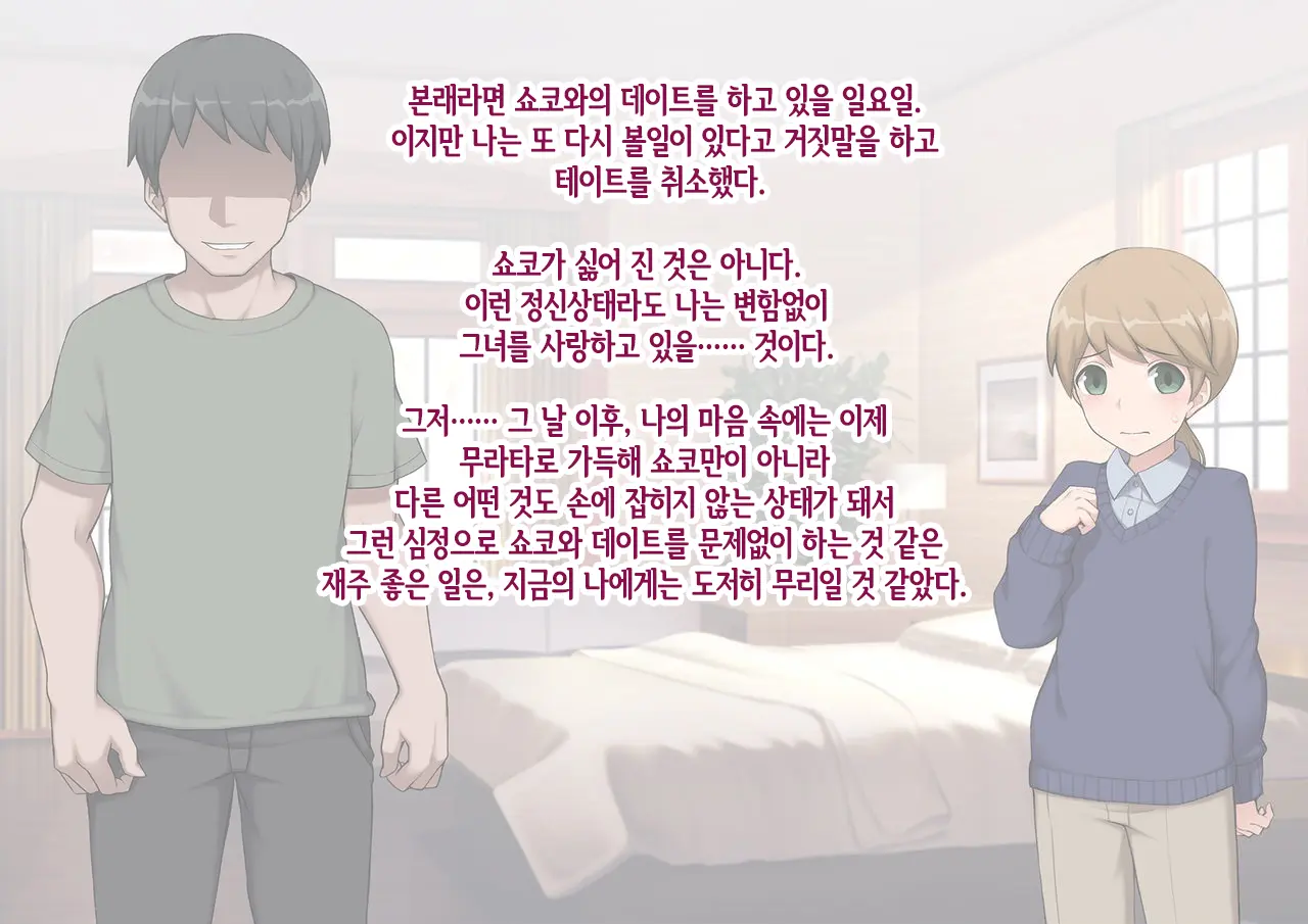 Mesu Ochi Hanayome ~Kare Ga Kanojo Ni Ochita Wake~